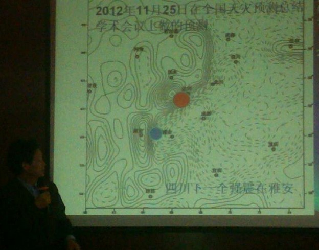中国地质大学老师预测雅安地震