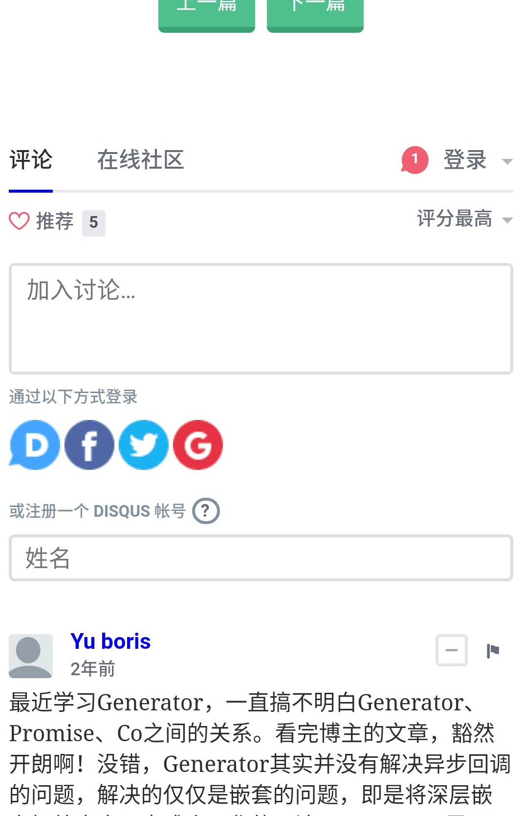 disqus评论